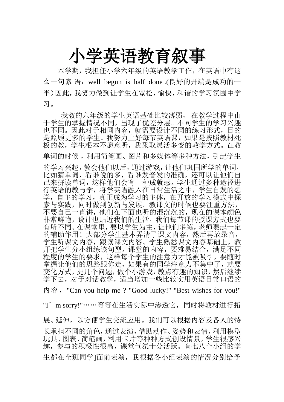 2013年小学英语教育叙事_第1页
