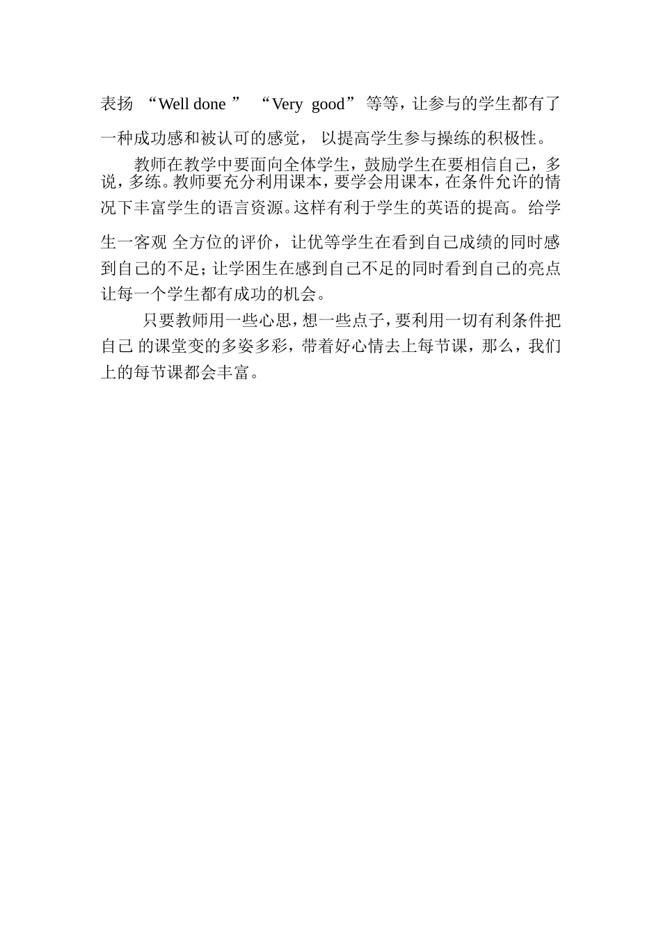 2013年小学英语教育叙事_第2页