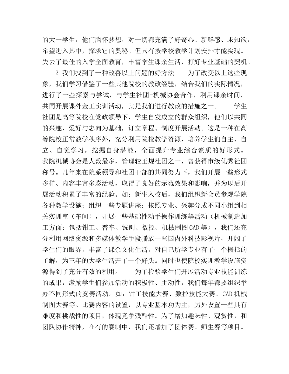 发挥高职院校学生社团组织的作用,共同搞好金工实训教学的探索与实践 _第2页