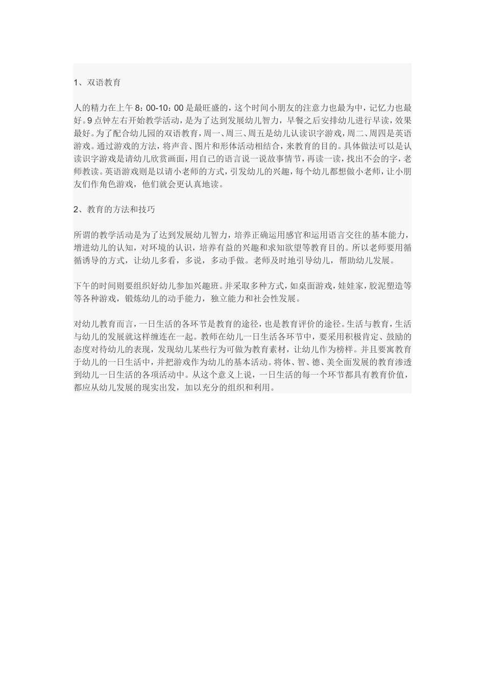 幼儿园一日生活的合理安排是什么？_第2页