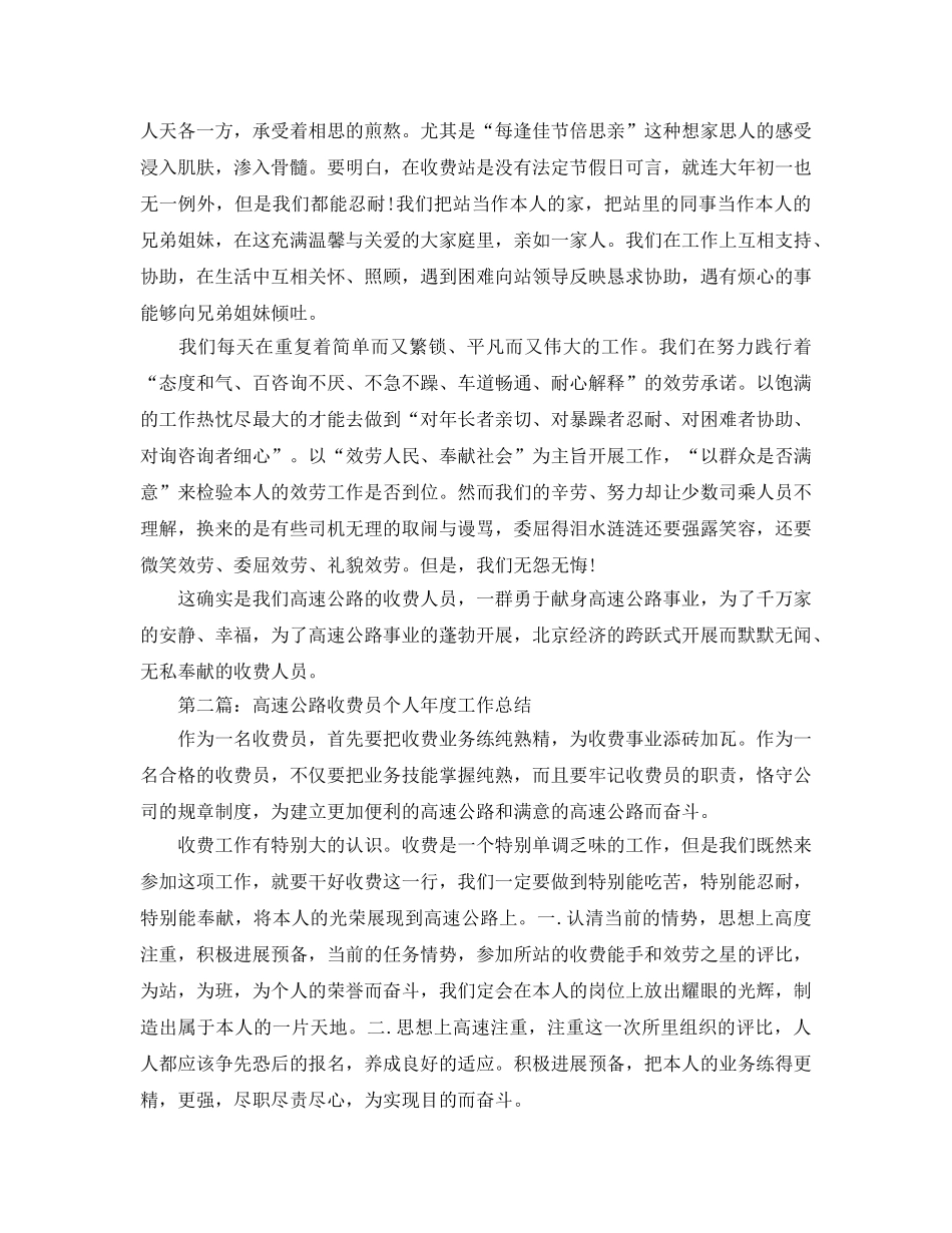 高速公路收费员个人工作参考总结 (2) _第2页