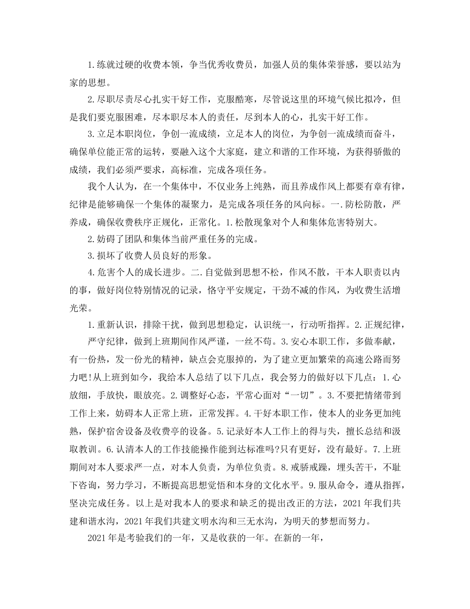 高速公路收费员个人工作参考总结 (2) _第3页