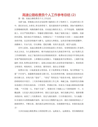 高速公路收费员个人工作参考总结 (2) 