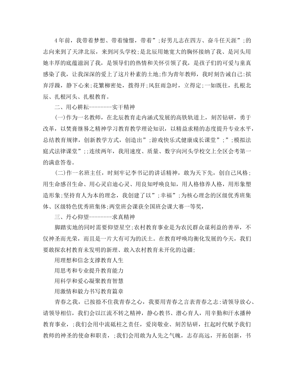 教师五四青年节演讲稿2024 _第2页