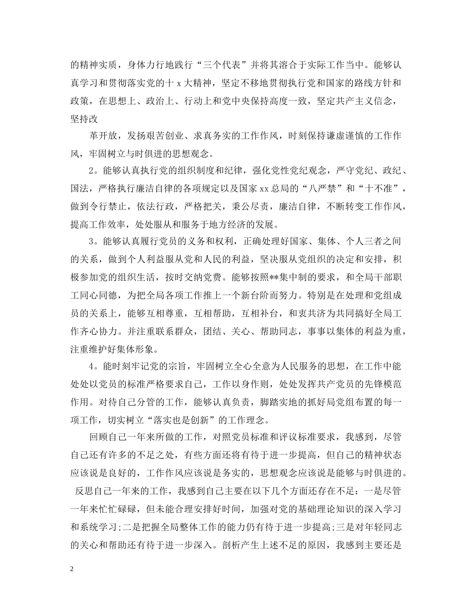 入党积极分子自我鉴定100字 _第2页