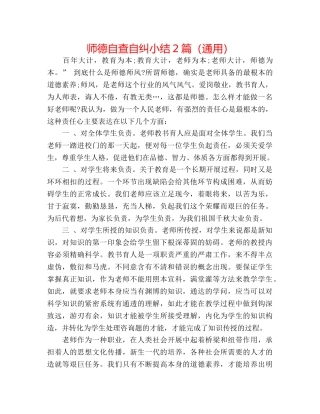 师德自查自纠小结2篇（通用） 