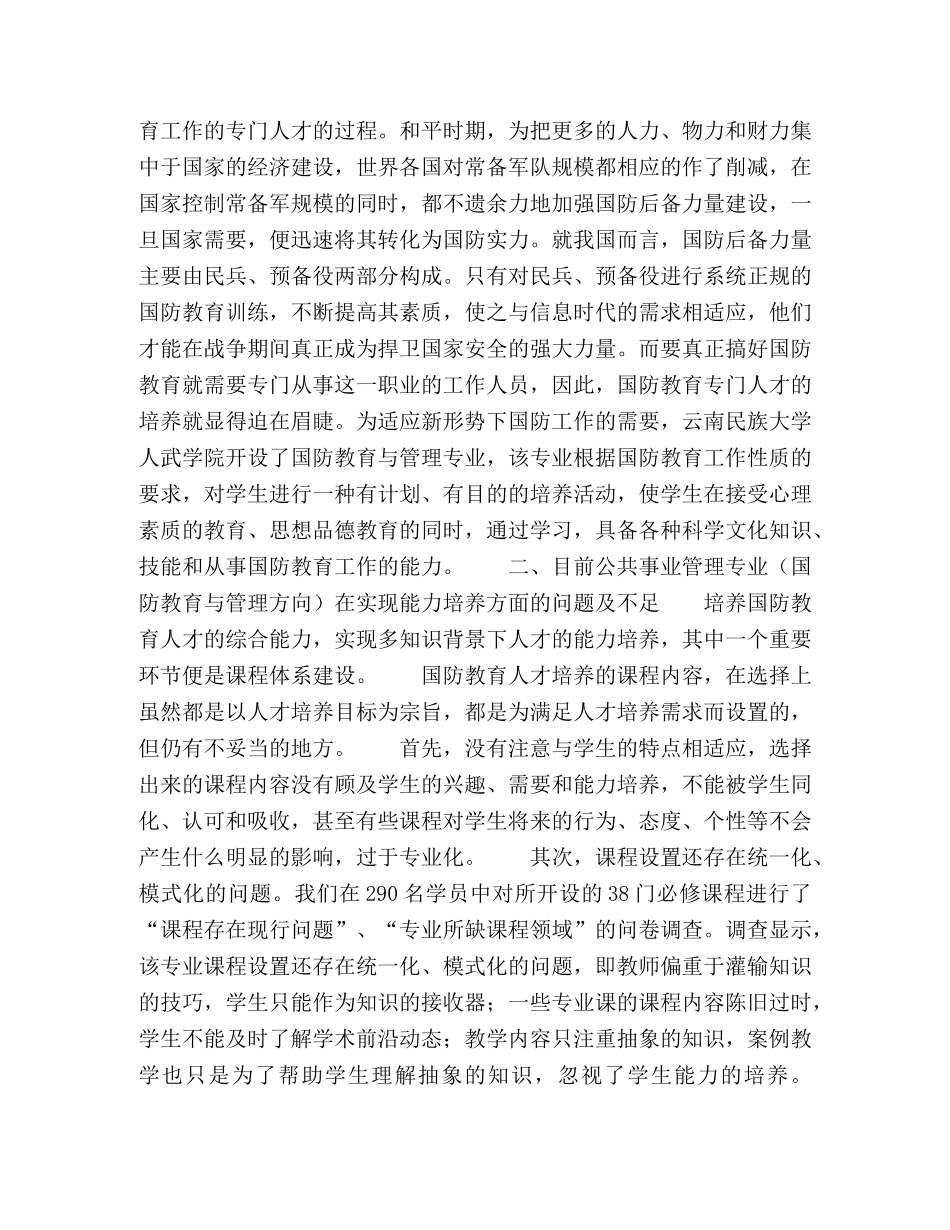 实现多知识学科背景下的能力培养 _第2页