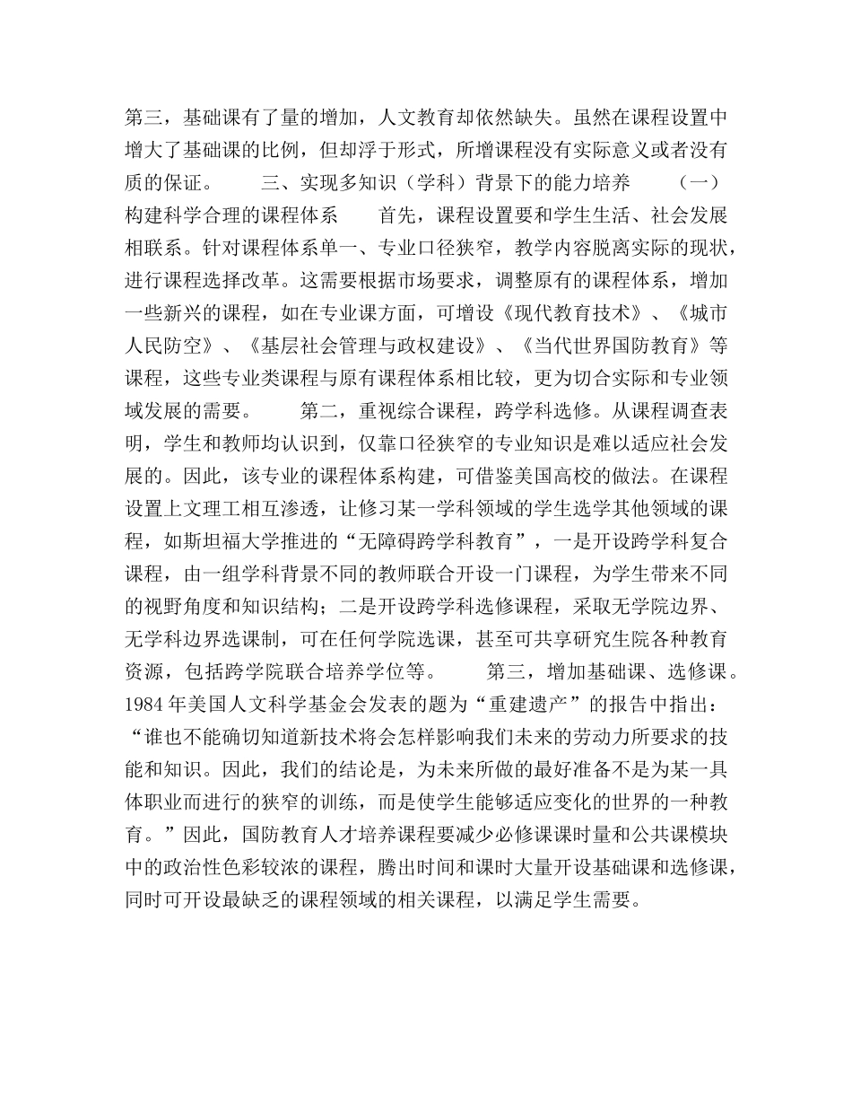 实现多知识学科背景下的能力培养 _第3页
