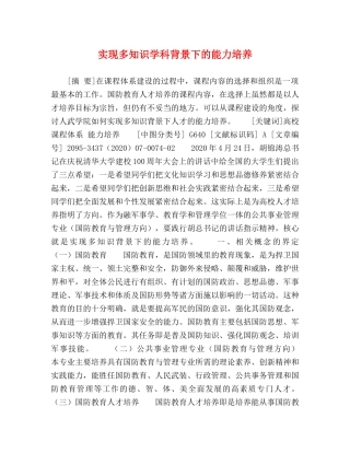 实现多知识学科背景下的能力培养 