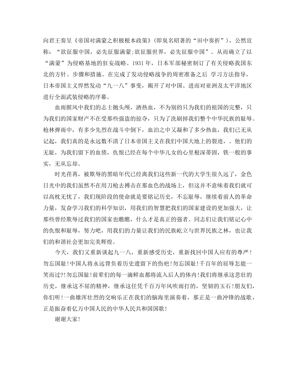 纪念九一八演讲稿勿忘国耻 _第2页
