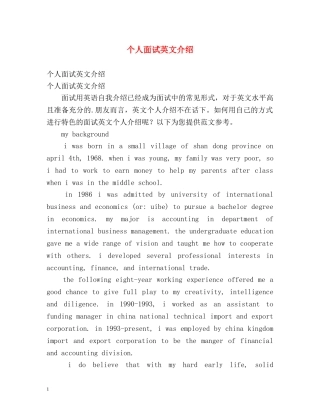 个人面试英文介绍 