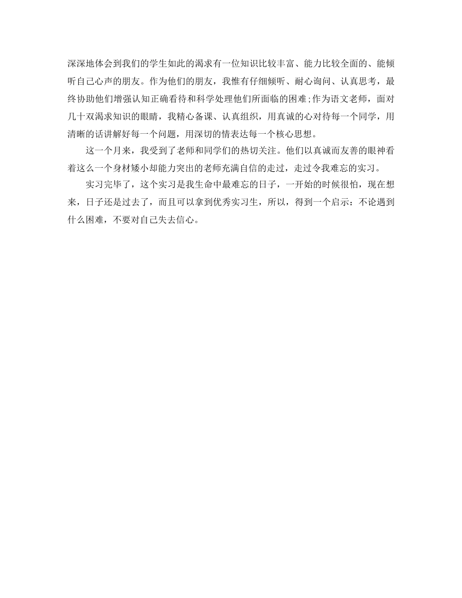 师范实习鉴定自我鉴定 _第2页