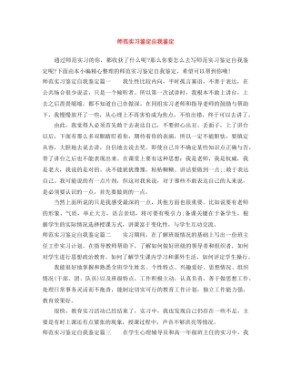 师范实习鉴定自我鉴定 