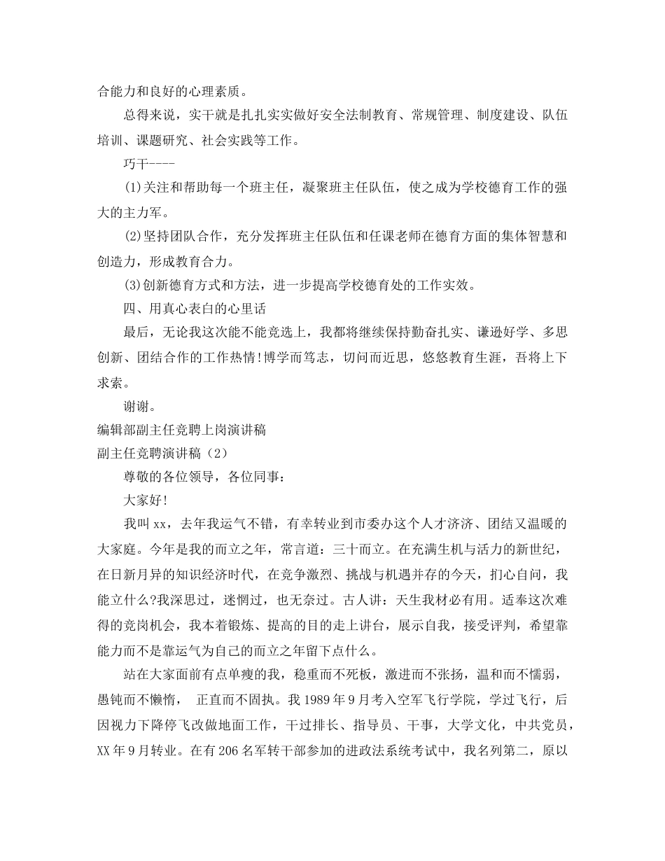 副主任竞聘演讲稿4篇 _第3页