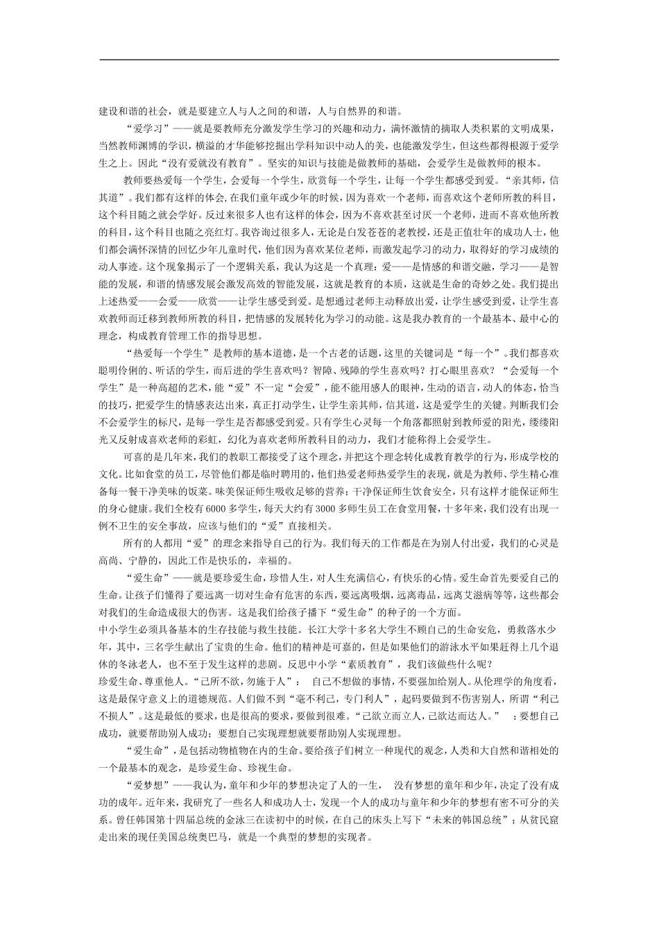 教育就是播种爱_第2页