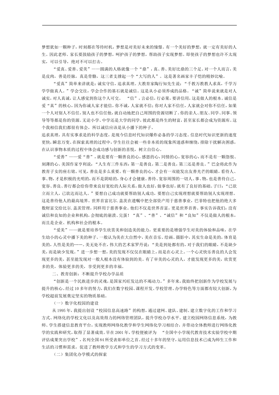 教育就是播种爱_第3页