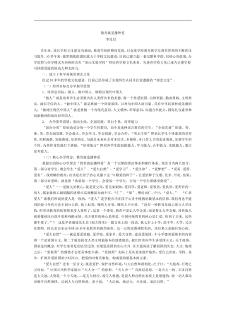 教育就是播种爱