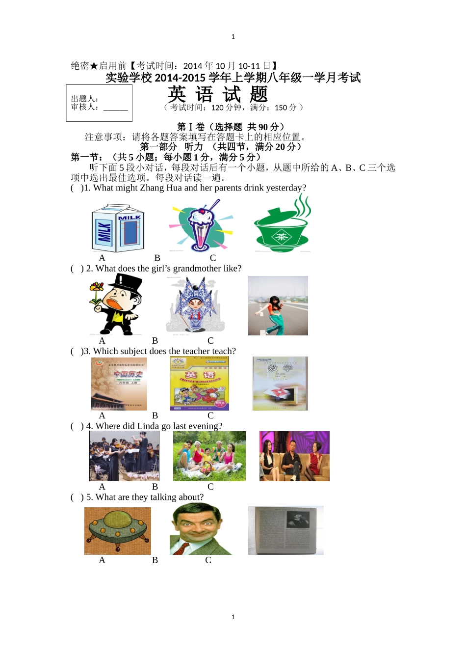 八上月考试题_第1页
