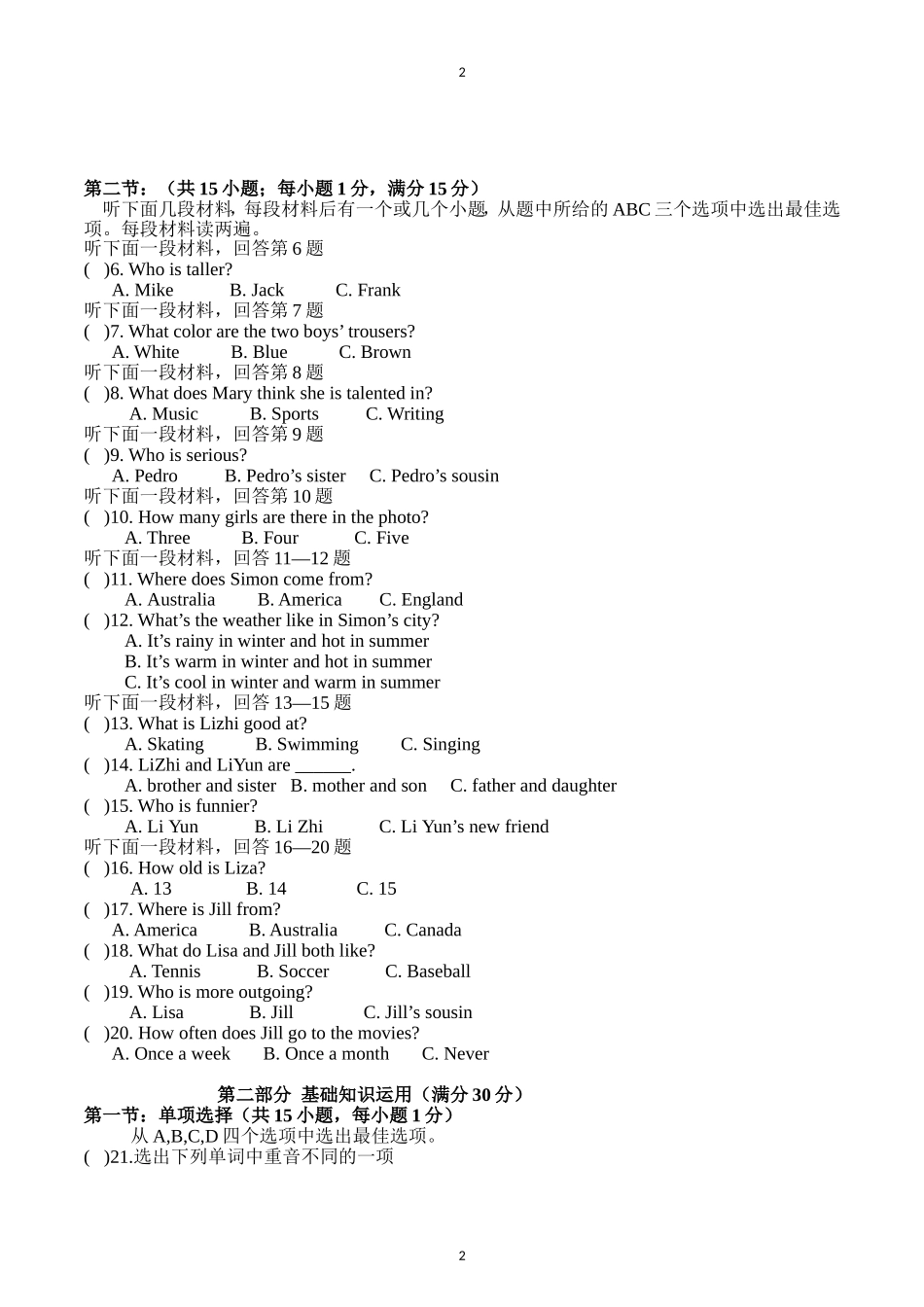 八上月考试题_第2页