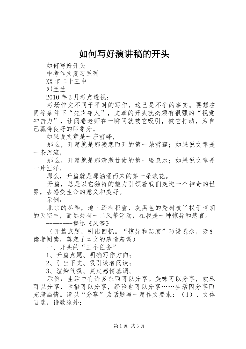 如何写好致辞演讲稿的开头_第1页