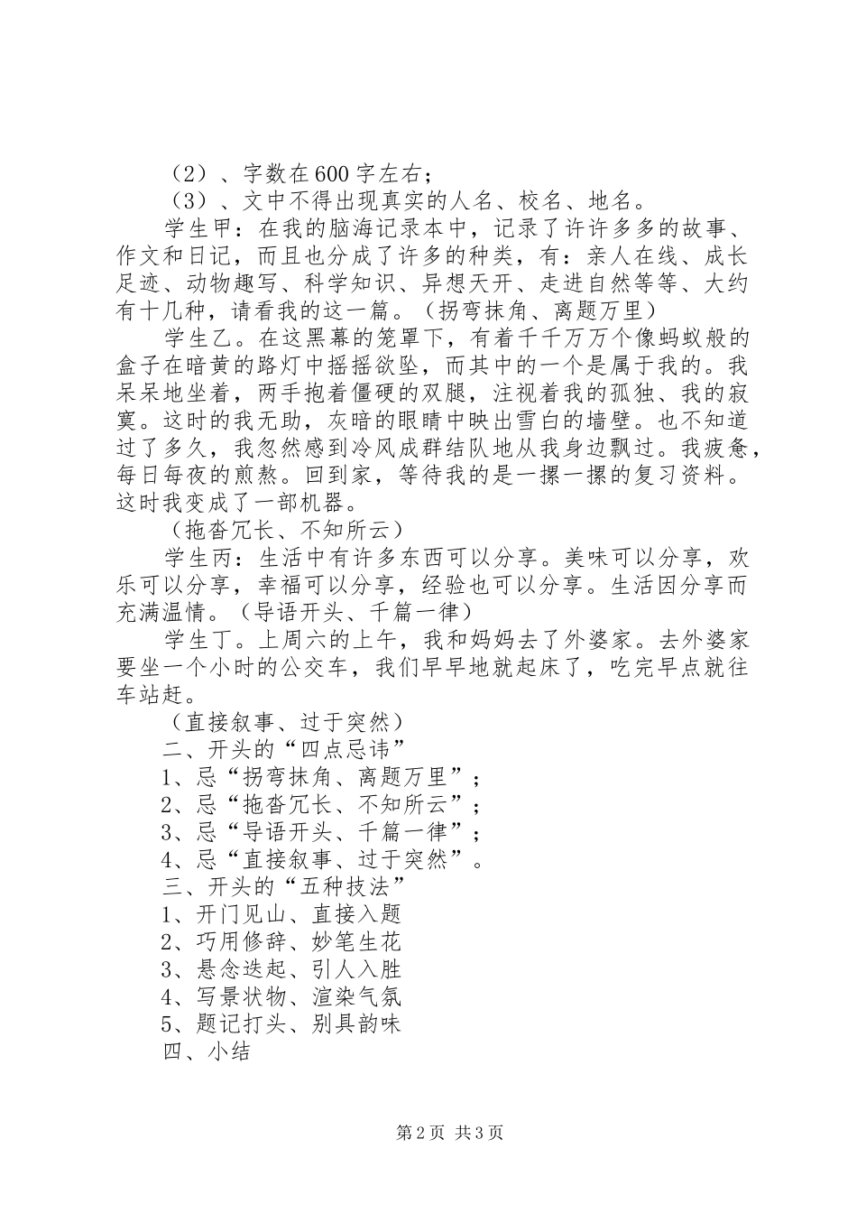 如何写好致辞演讲稿的开头_第2页