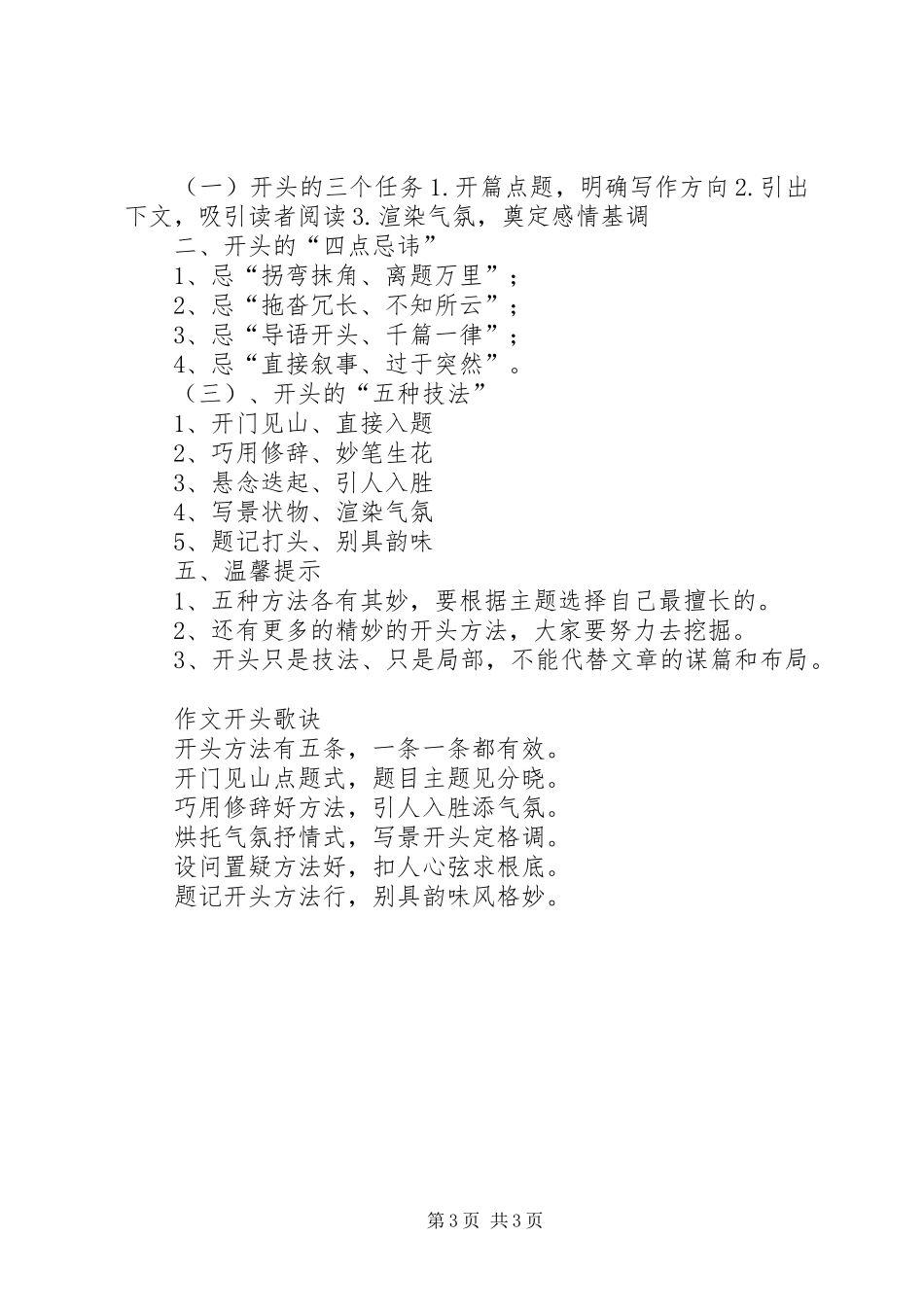 如何写好致辞演讲稿的开头_第3页