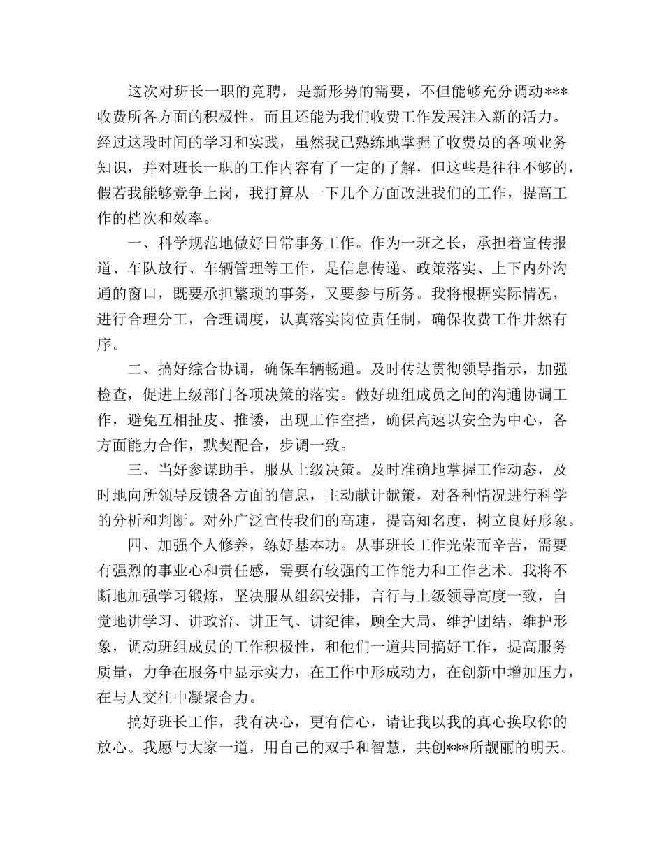 公路收费所班长岗位竞职演讲稿 _第2页