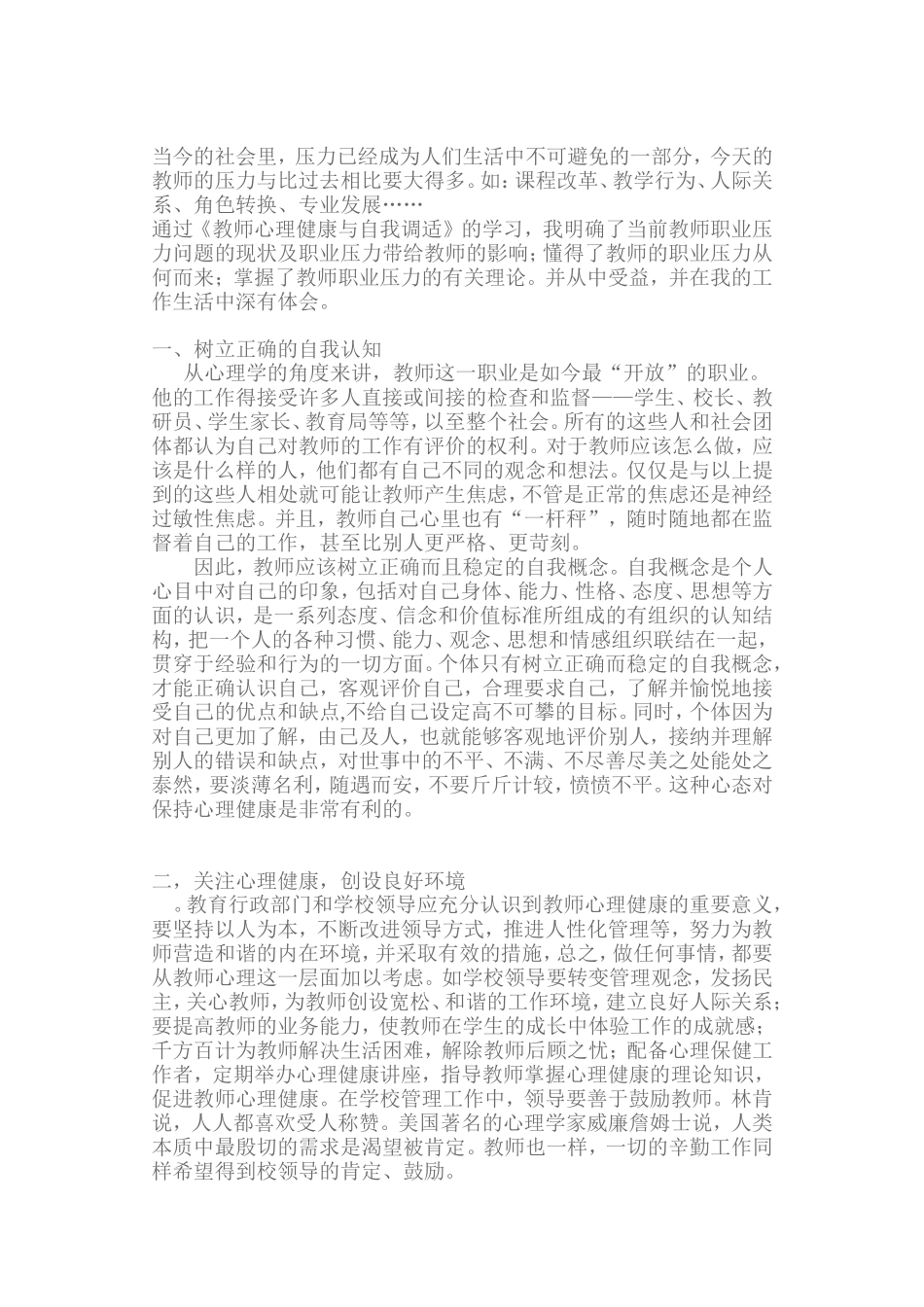 教师心理健康自我调适学习心得体会_第1页