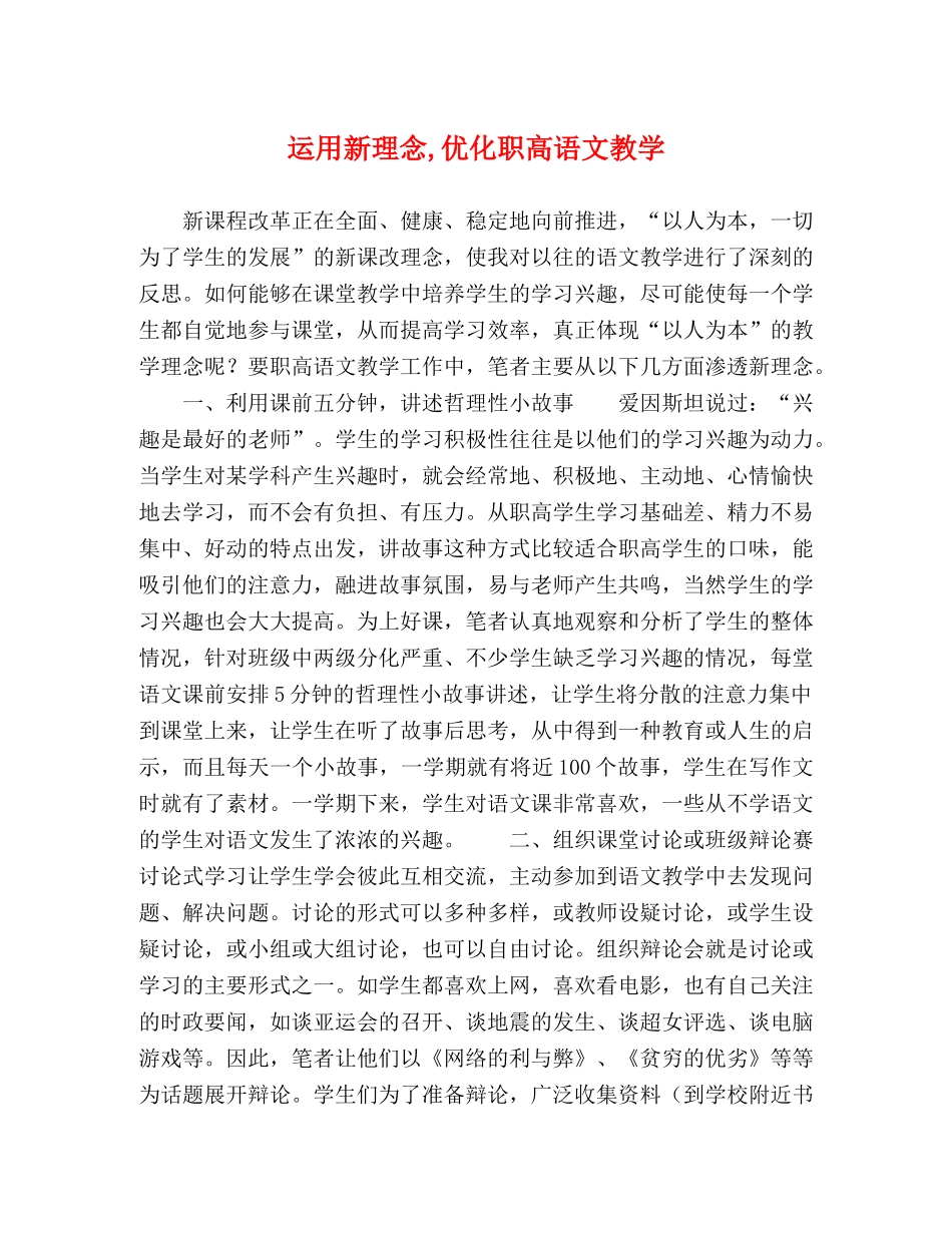 委托书-运用新理念,优化职高语文教学 _第1页