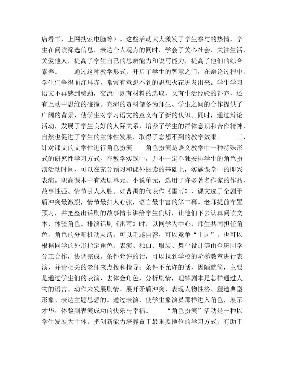 委托书-运用新理念,优化职高语文教学 _第2页