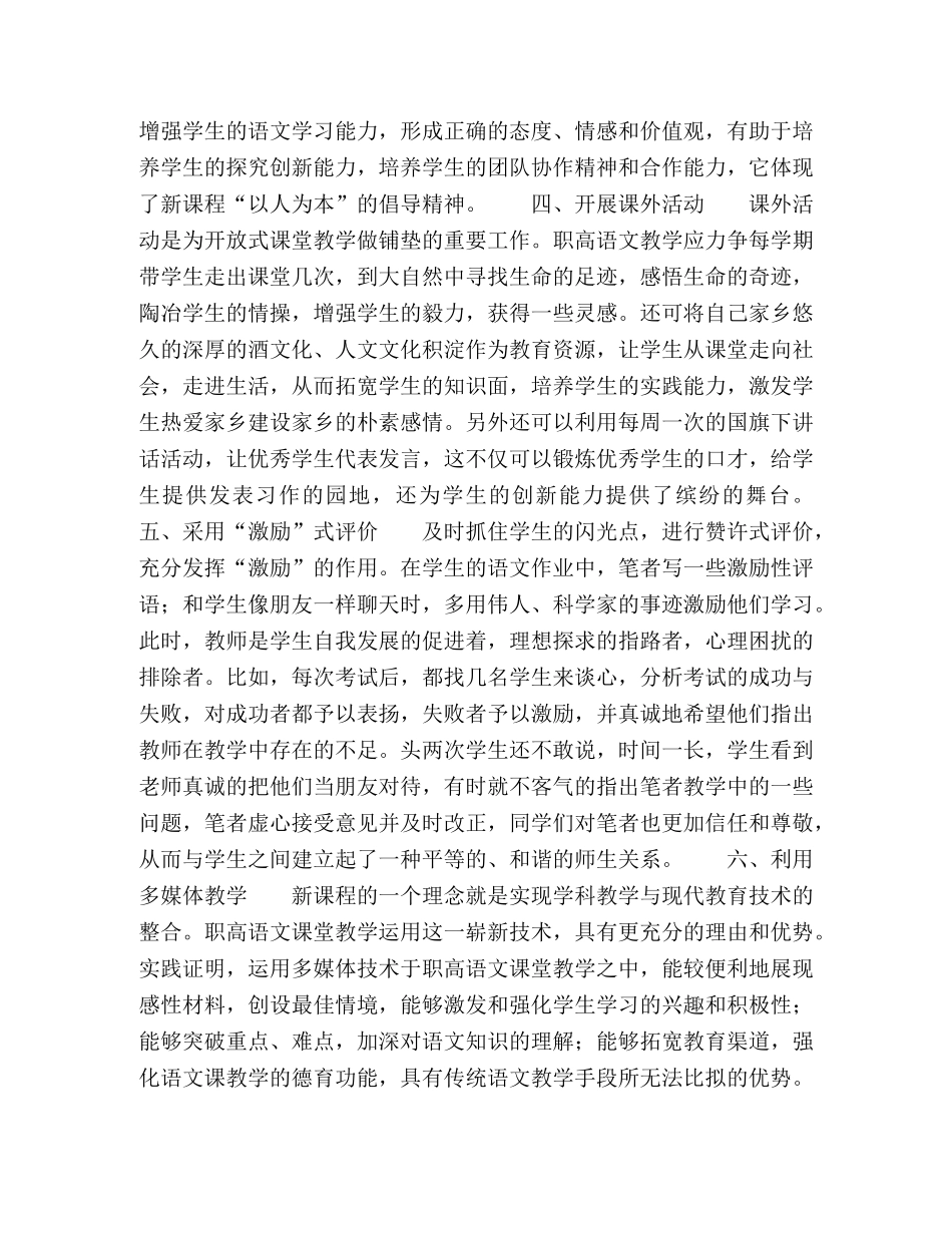 委托书-运用新理念,优化职高语文教学 _第3页