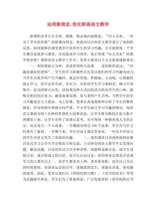 委托书-运用新理念,优化职高语文教学 