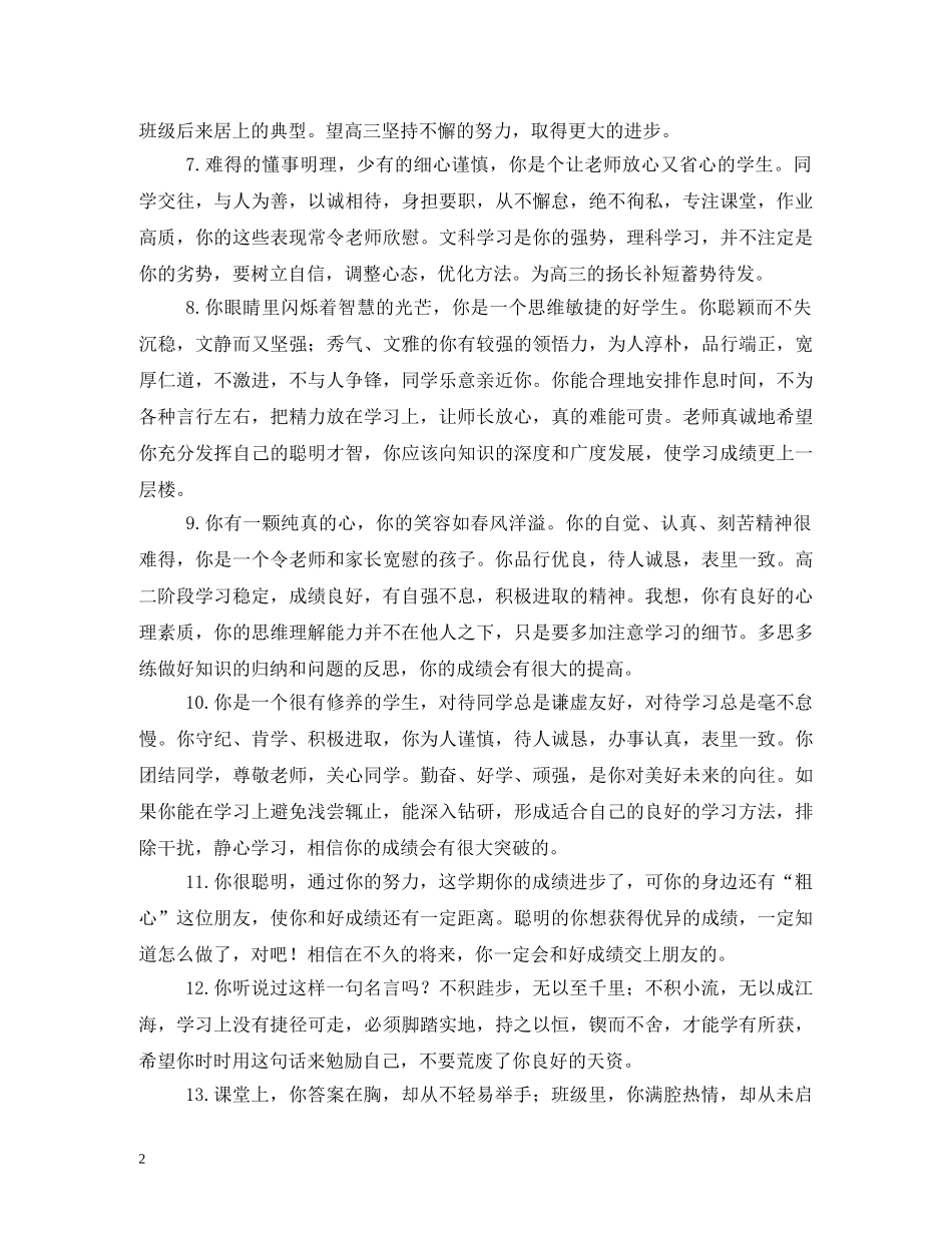 中等生评语 _第2页