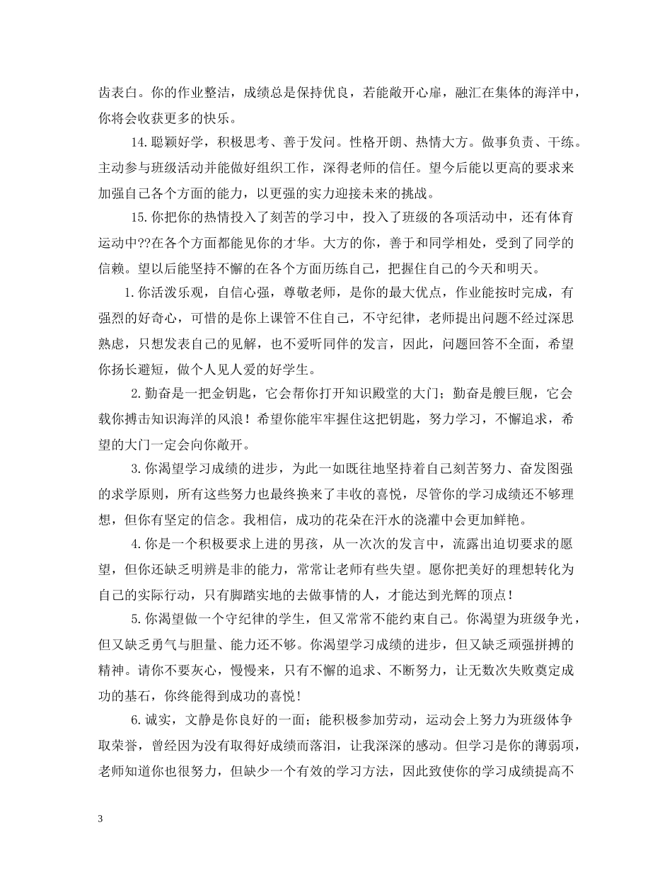 中等生评语 _第3页