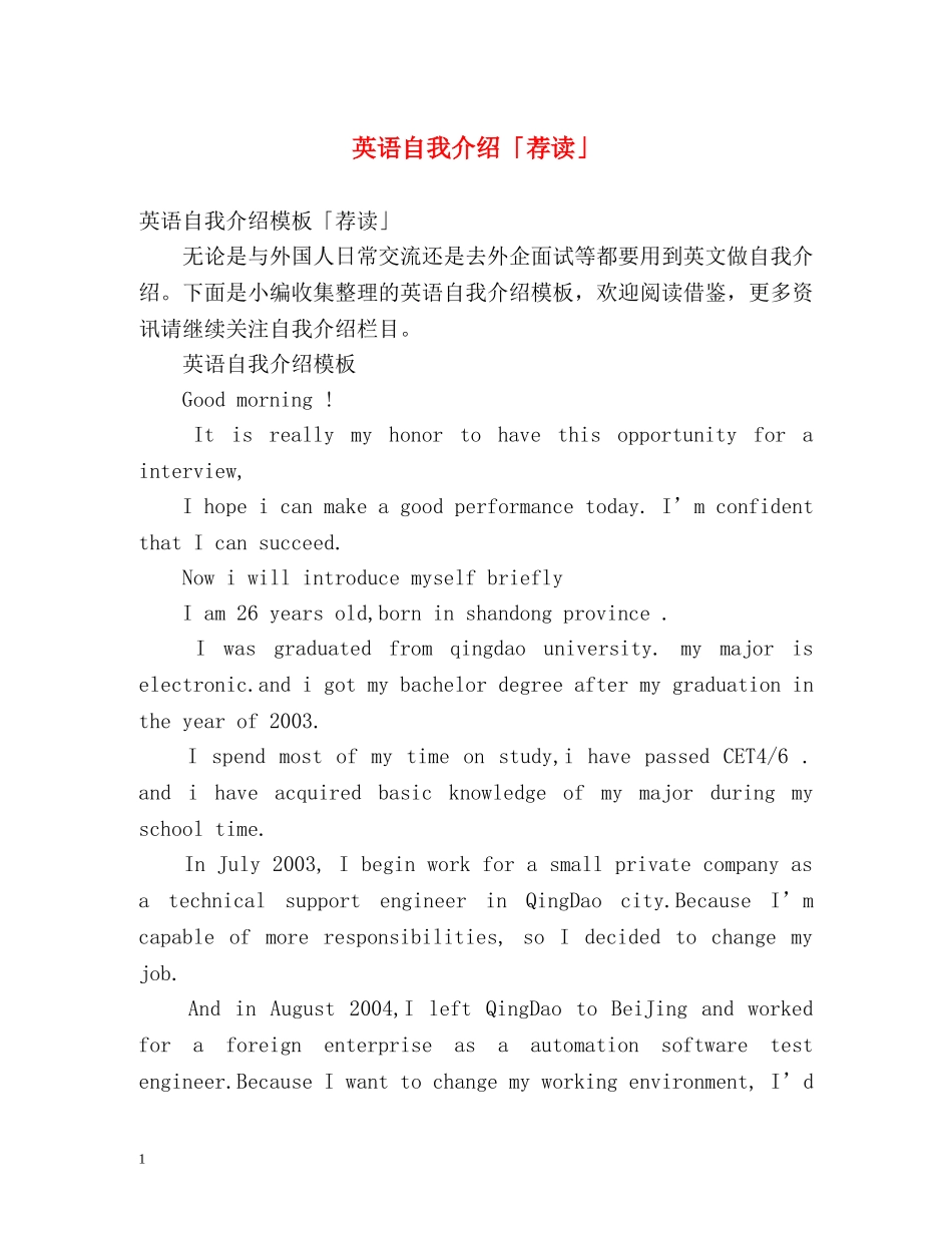 英语自我介绍「荐读」 _第1页