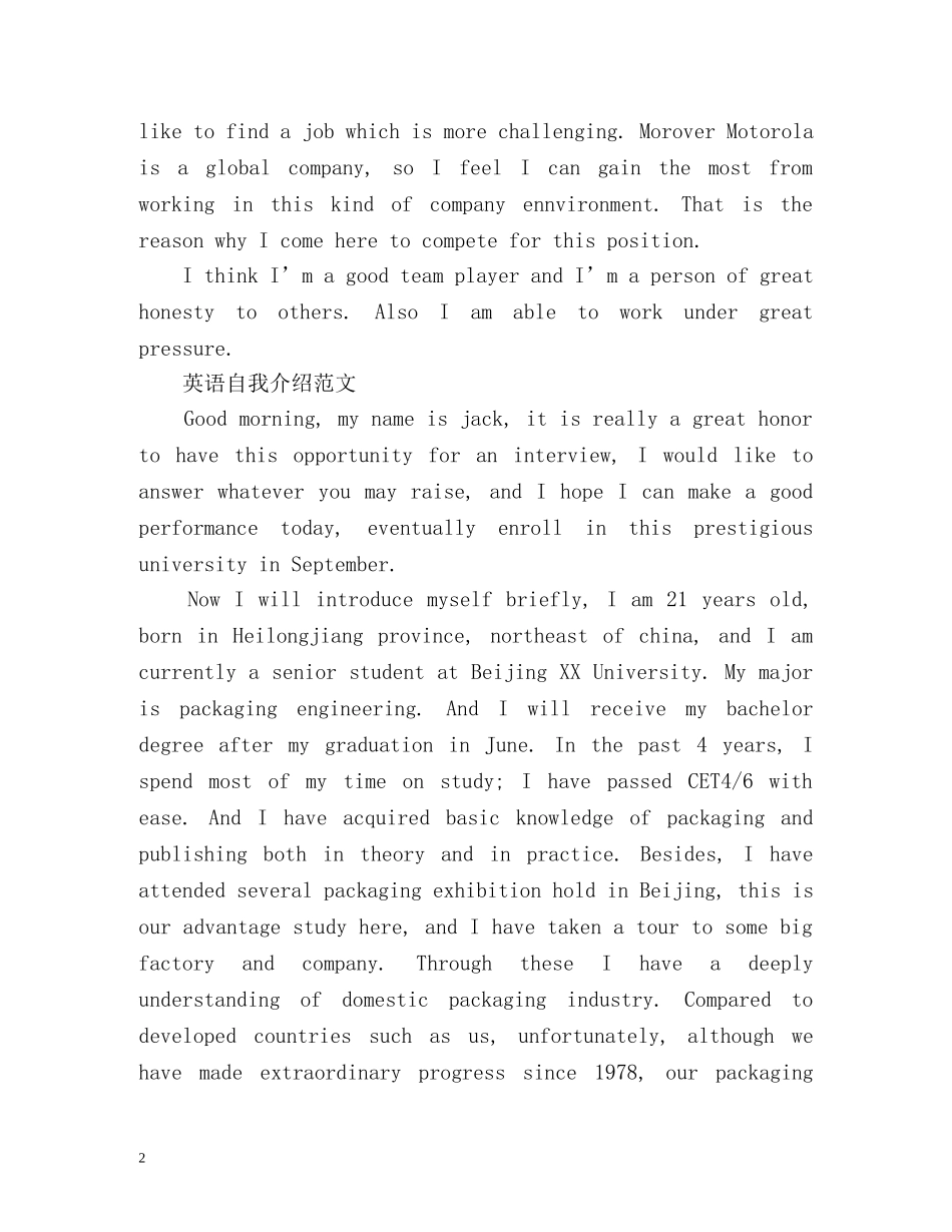 英语自我介绍「荐读」 _第2页