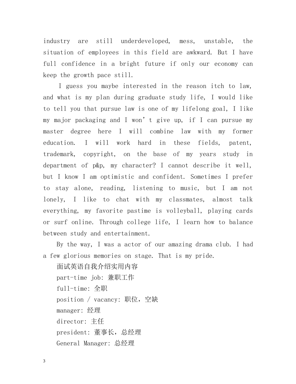 英语自我介绍「荐读」 _第3页