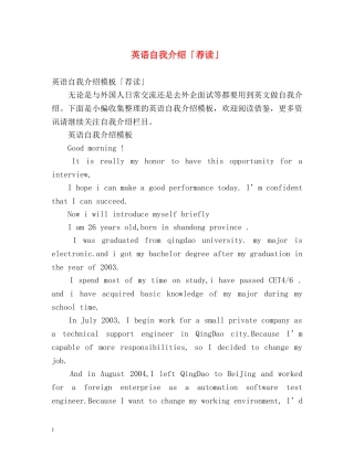 英语自我介绍「荐读」 