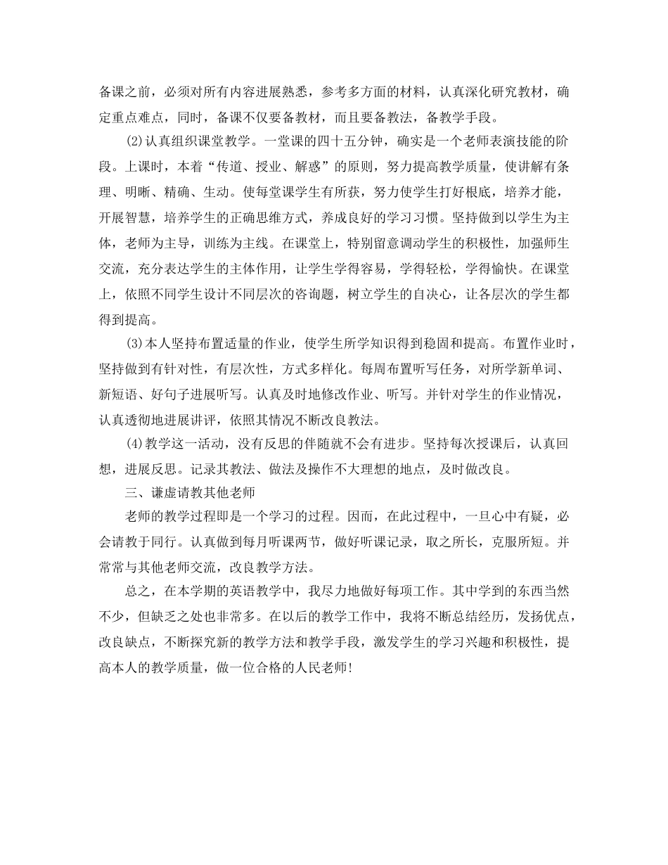 教学工作参考总结-2024初一英语教师期末个人工作参考总结 _第3页