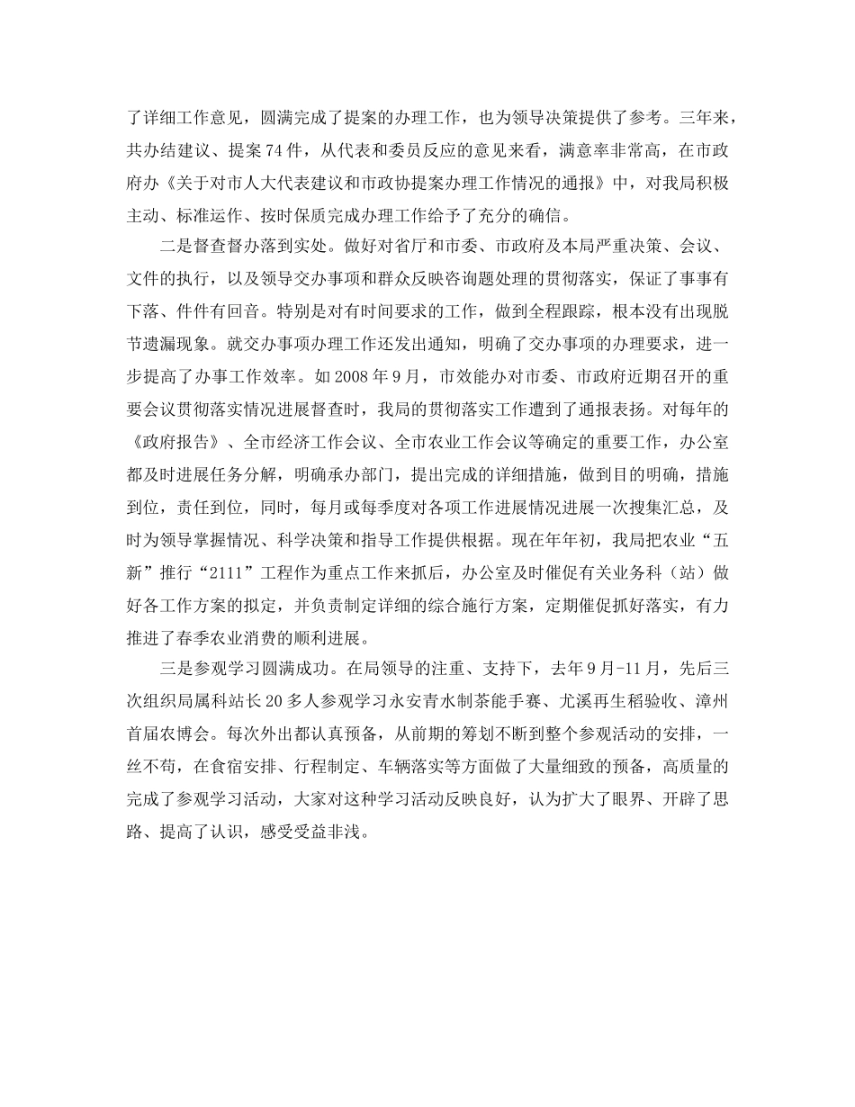 机关办公室主任的自我参考总结 _第2页