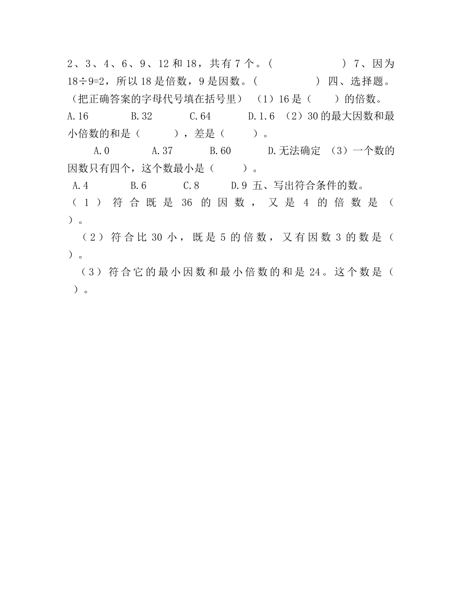 因数与倍数课后练习题 _第2页