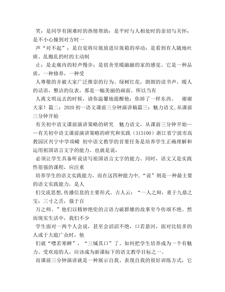 语文3分钟演讲稿 _第2页