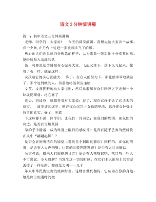 语文3分钟演讲稿 
