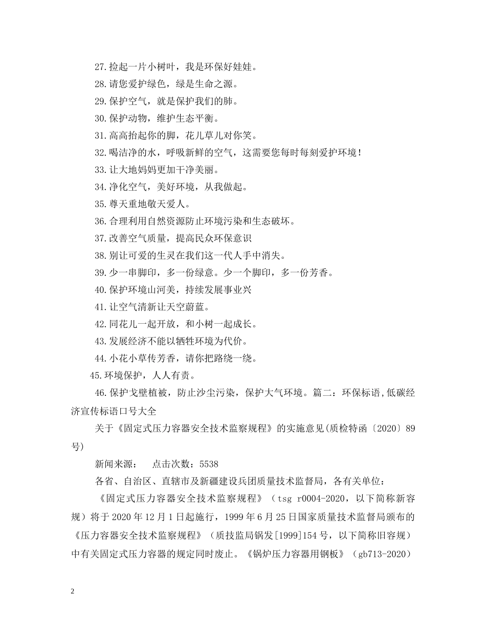 关于空气的环保标语条幅 _第2页