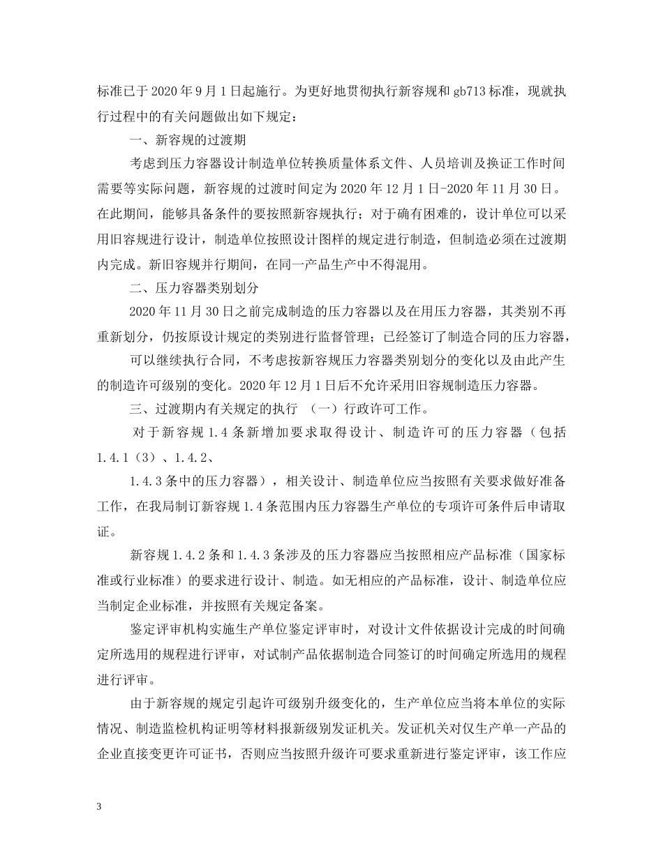 关于空气的环保标语条幅 _第3页
