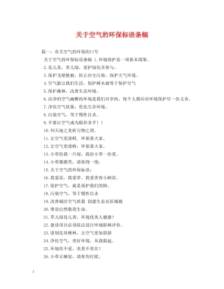 关于空气的环保标语条幅 