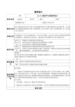 教的平分线的判定