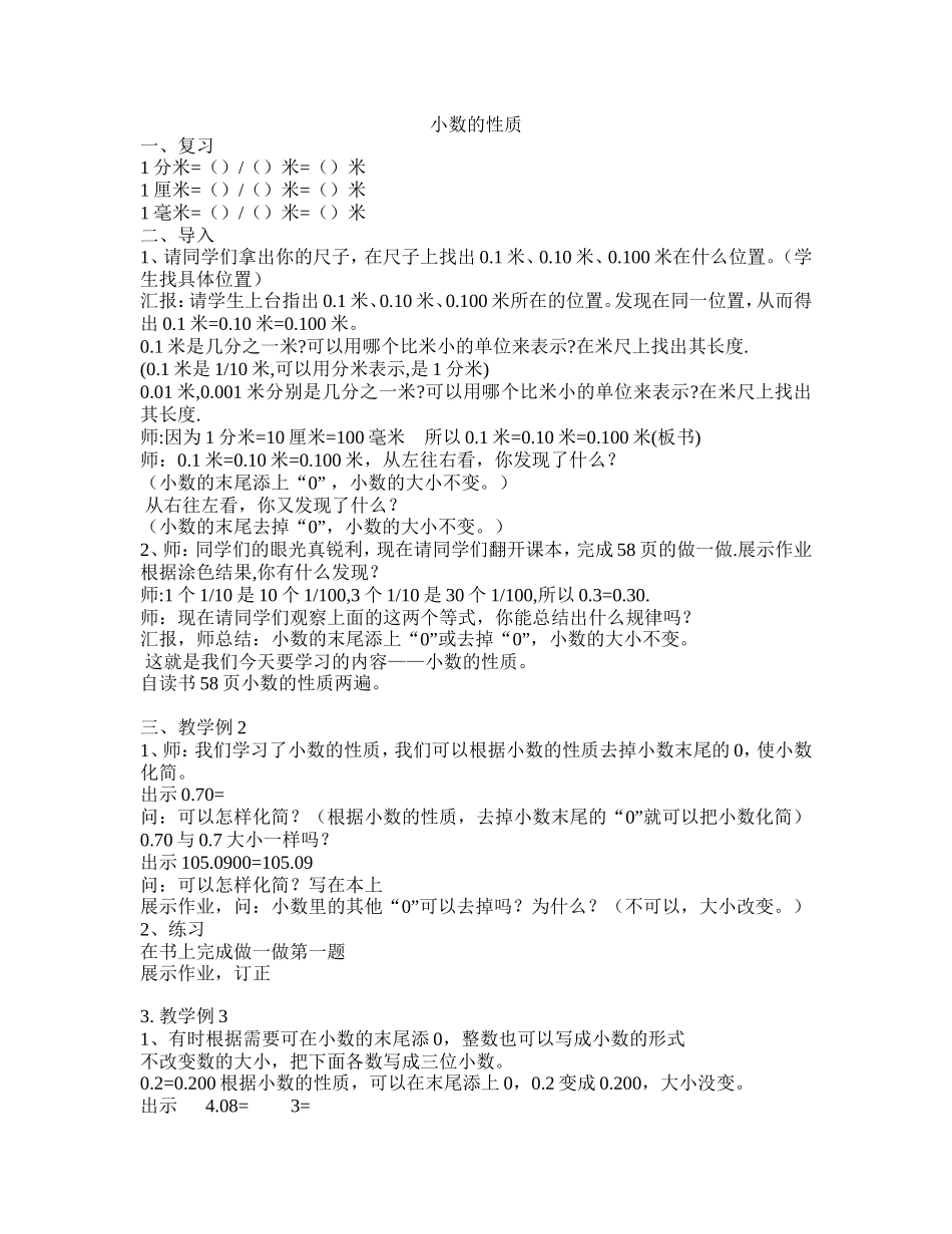 小数的性质-2_第1页