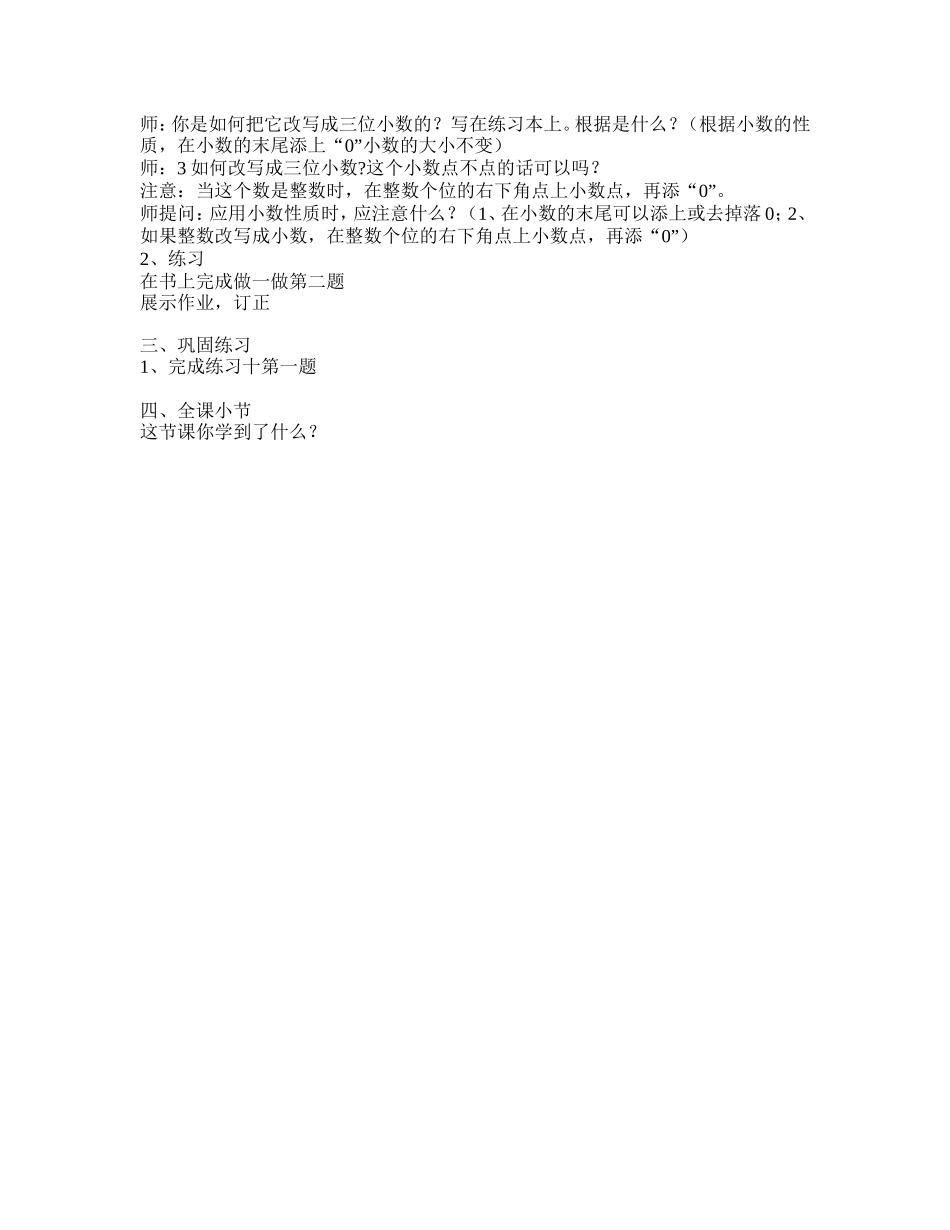 小数的性质-2_第2页