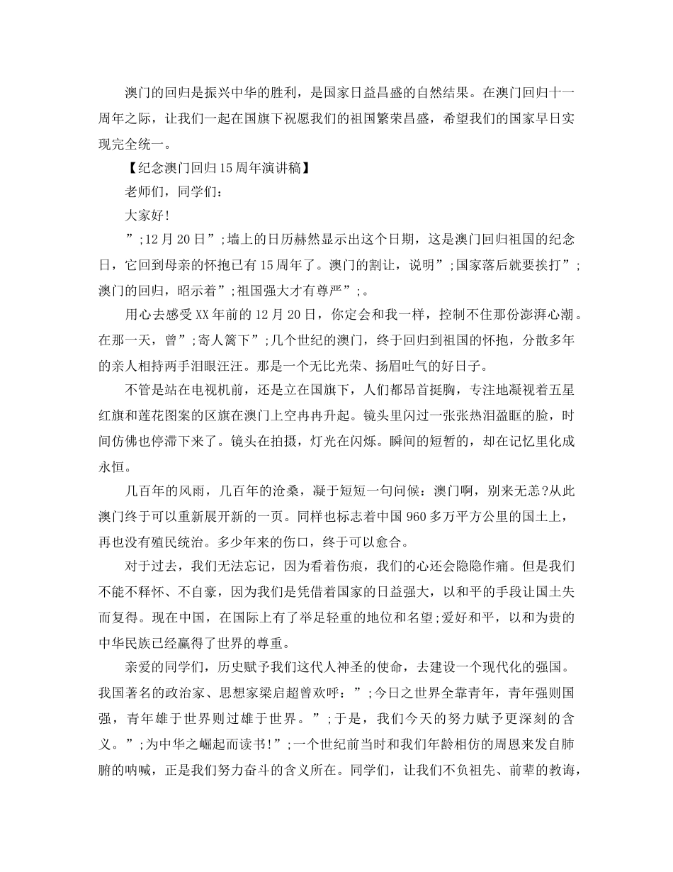 纪念澳门回归15周年演讲稿 _第2页